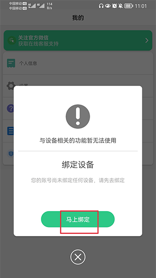 智天使最新版app怎么绑定手表
