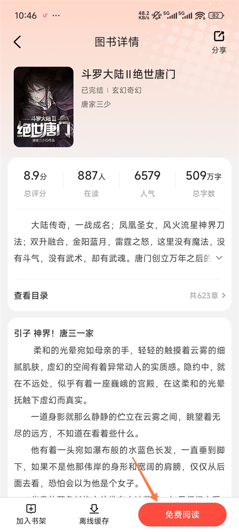 阅友免费小说App怎么看小说赚钱?