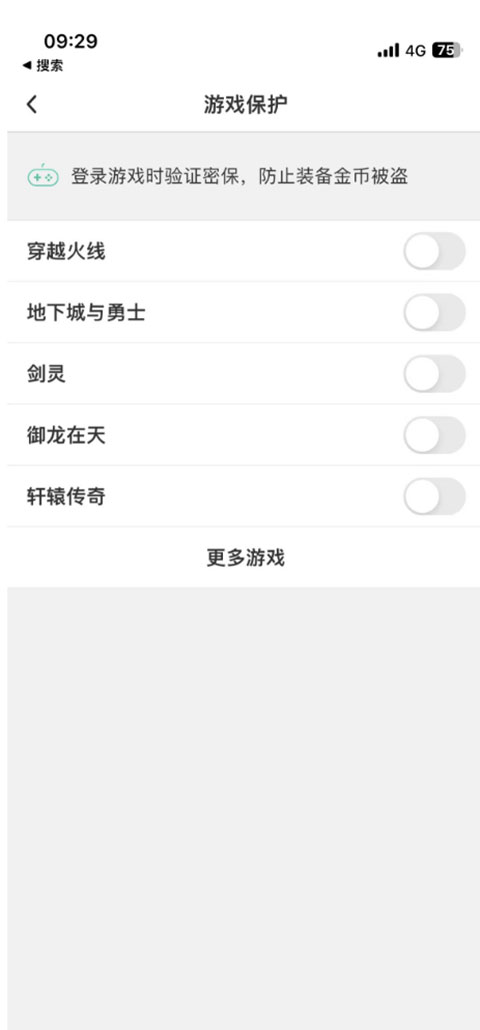 QQ安全中心官方版怎么开启游戏保护?