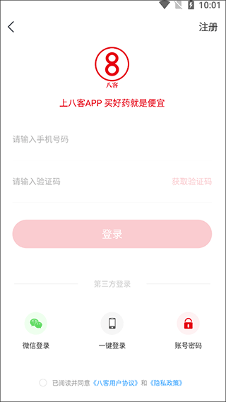 八客商城app简单使用指南