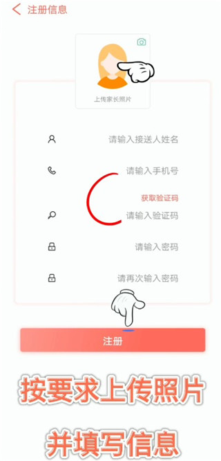 葱米家长版怎样绑定孩子信息