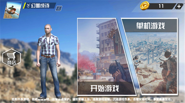 绝地吃鸡怎么玩?-365攻略星