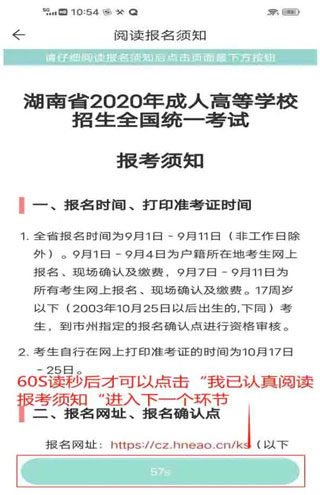 潇湘成招苹果手机版使用说明