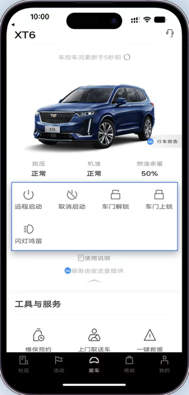 如何通过MyCadillac App一键远程控车?-365攻略星