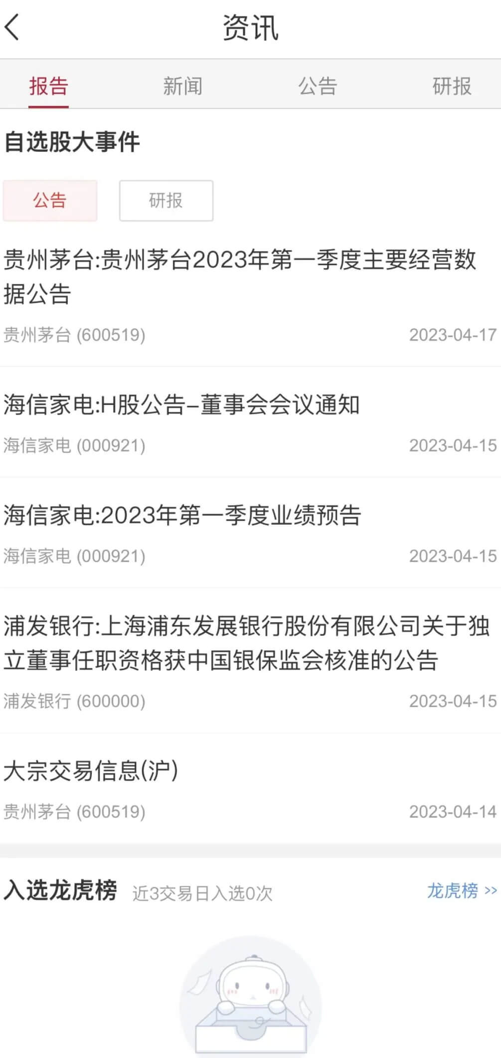 中泰证券app自选管理指南