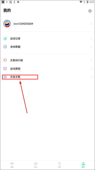 vivo运动健康app如何共享步数