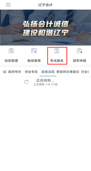 辽宁会计app报名流程-365攻略星