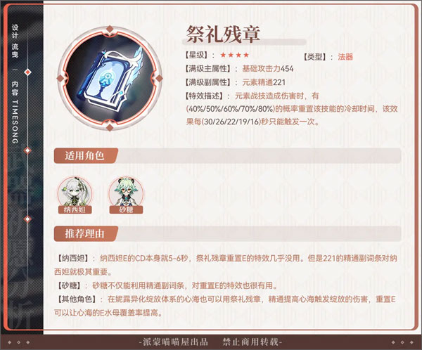 原神腾讯版本武器卡池解析:很专的武器池抽取建议&适用角色推荐