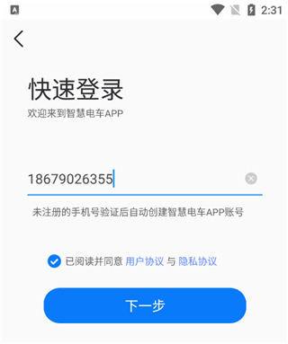 沈阳智慧电车app怎么付款