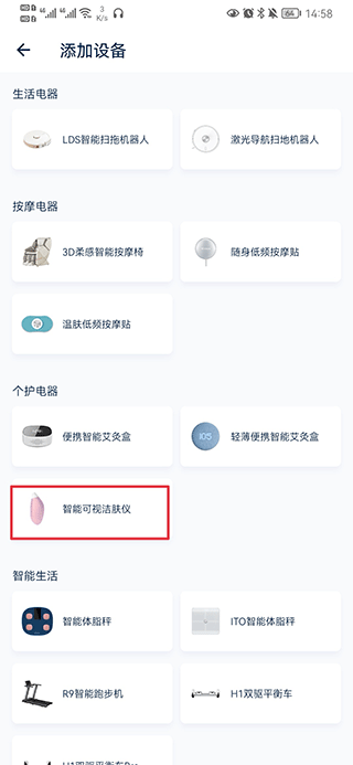 网易智造app如何绑定可视洁肤仪