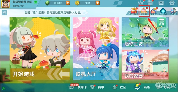 迷你世界如何免费领取永久装扮-365攻略星