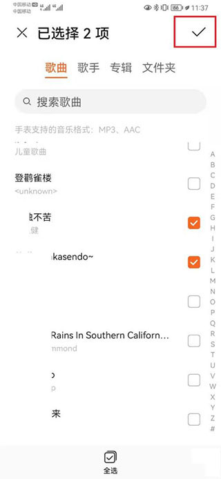 华为health app音乐怎么添加