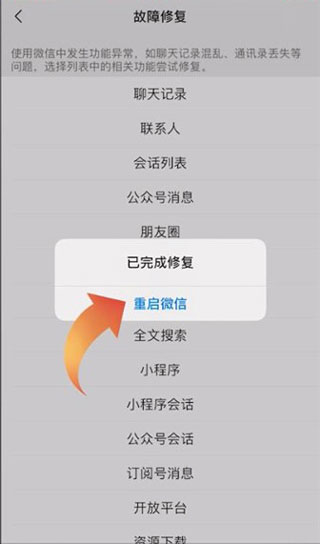 微信国际版聊天记录意外丢失如何找回