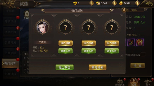 奇门剑阵揭秘