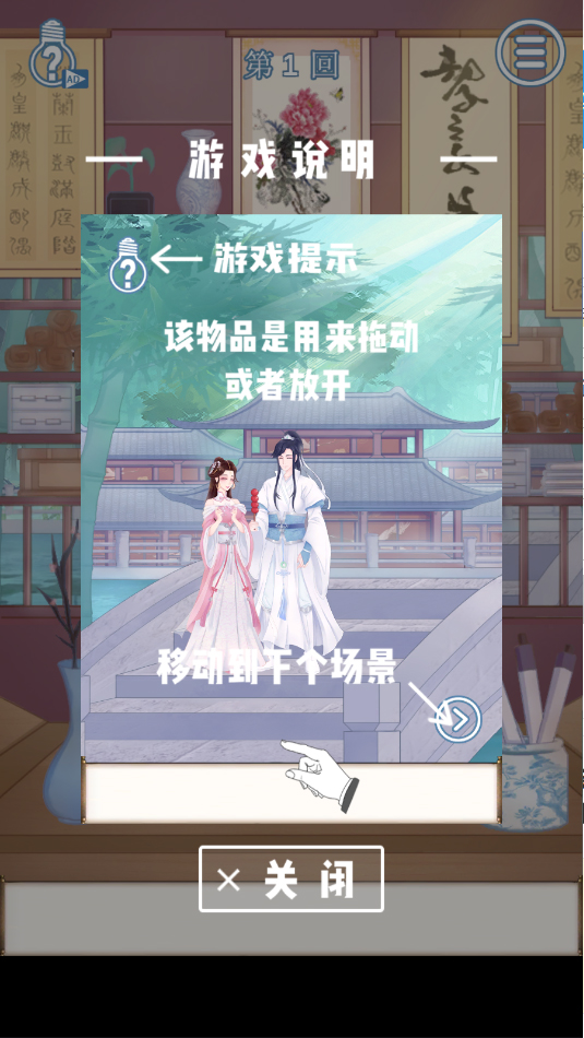 拆散情侣大作战9攻略