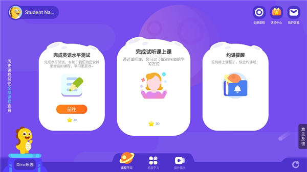 VIPKID学习中心学生端使用指南-365攻略星