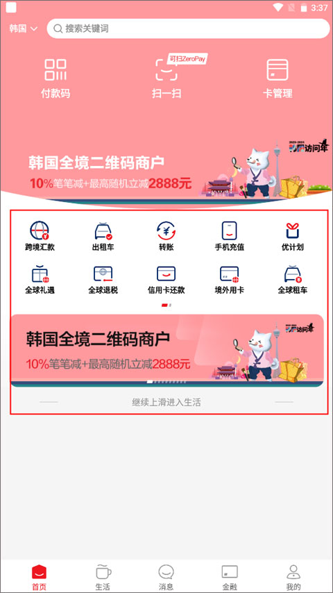 云闪付谷歌版本怎么用