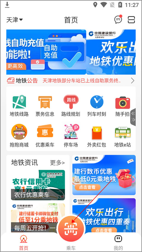 天津地铁app怎么实名认证-365攻略星