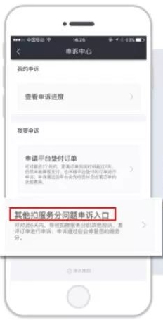 滴滴出租车司机版申诉入口