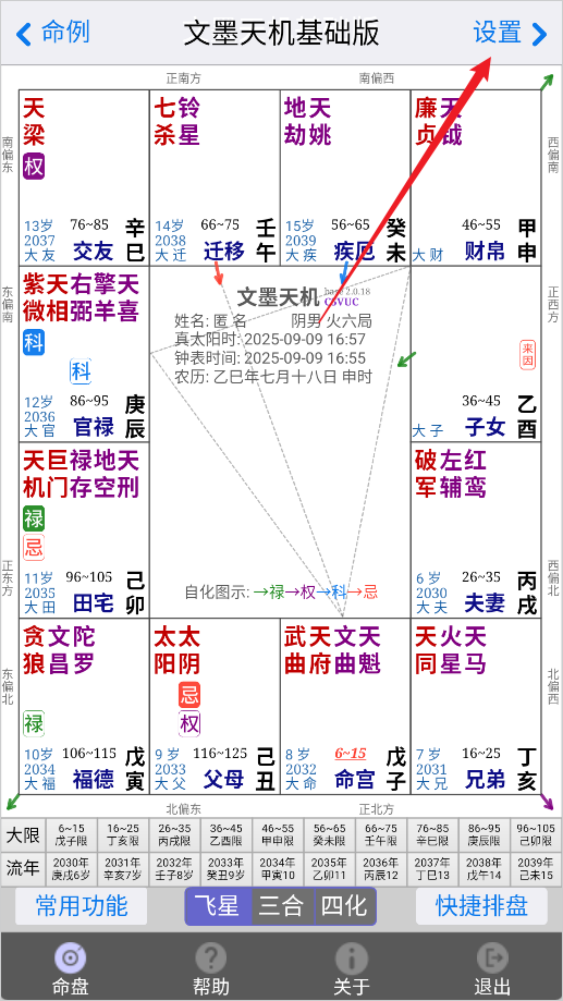 文墨天机App怎么显示八字和大运-365攻略星