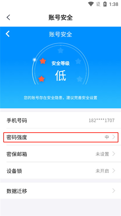 天翼云盘2025最新版怎么设置或更改登录密码