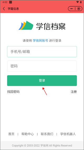 云上高坪app最新版如何查询学籍信息