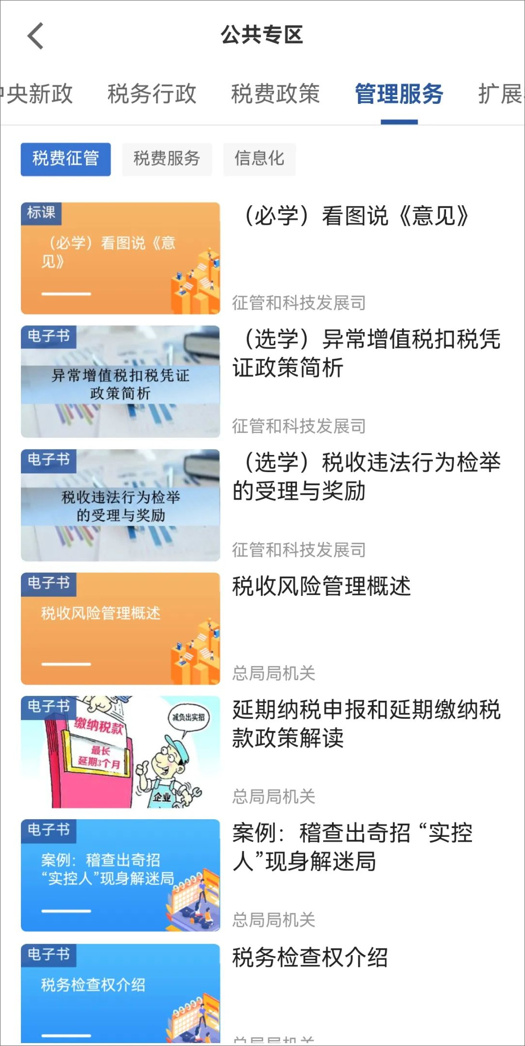 学习兴税app“税”分享元素