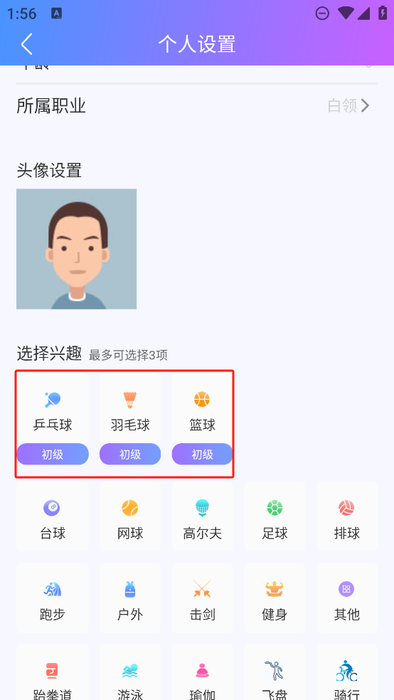 约球天下怎么更改等级