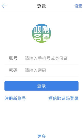 常德政务app是做什么的?怎么使用?