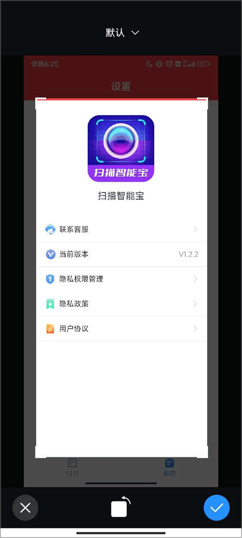 扫描智能宝app怎么使用?