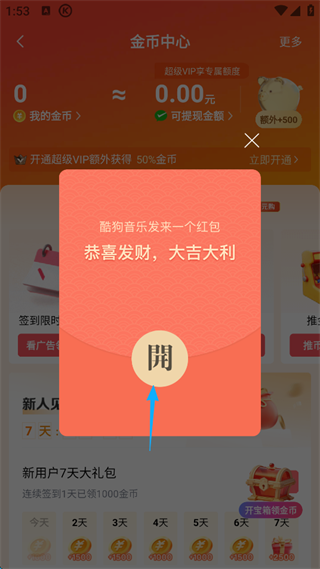 酷狗音乐App怎么签到