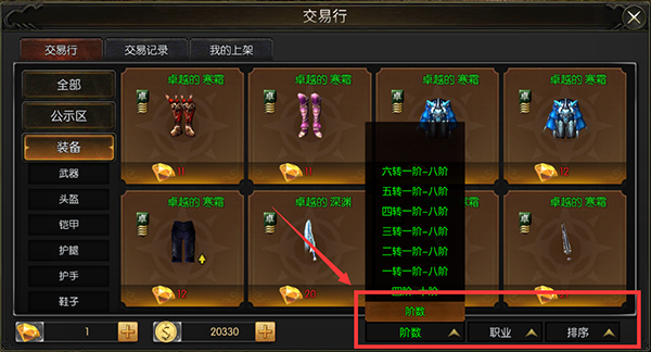 永恒联盟交易系统攻略
