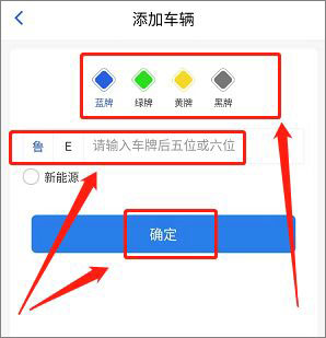 胜利东营app怎样添加车辆信息