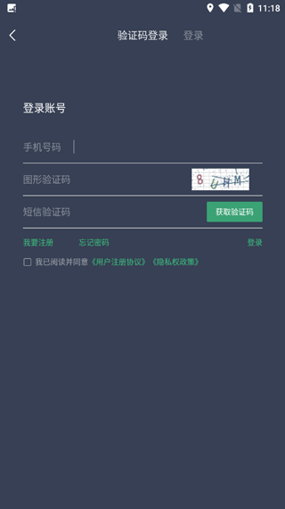 安悦充电桩app使用教程