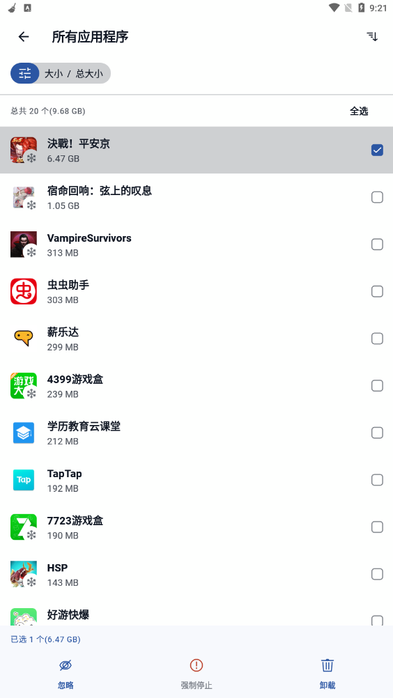 CCleaner清理软件如何卸载软件