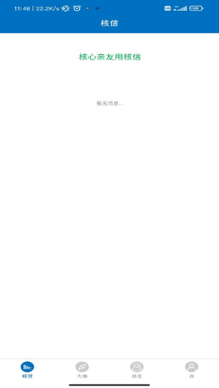 核信app使用教程