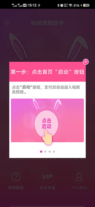 视频美颜版App官方版使用指南-365攻略星