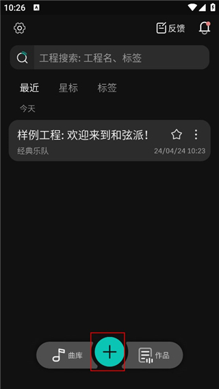 和弦派app怎么用