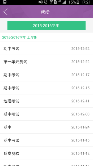 问学教师端App怎么查看成绩-365攻略星