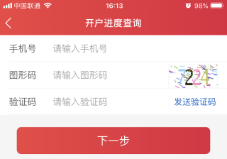 平安证券交易app如何查询开户进度？