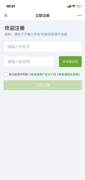 育苗通app怎么注册？