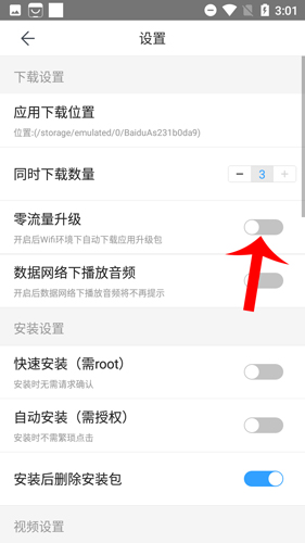百度应用市场app怎么设置免流