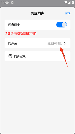 自由笔记怎么导入百度网盘里的文件