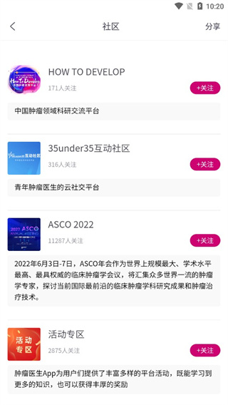 肿瘤医生app如何入驻医生社区