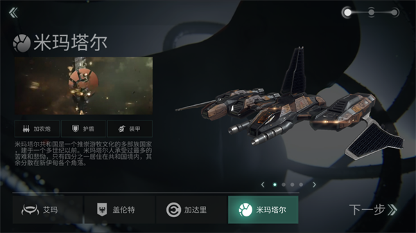 星战前夜无烬星河新手选种族攻略