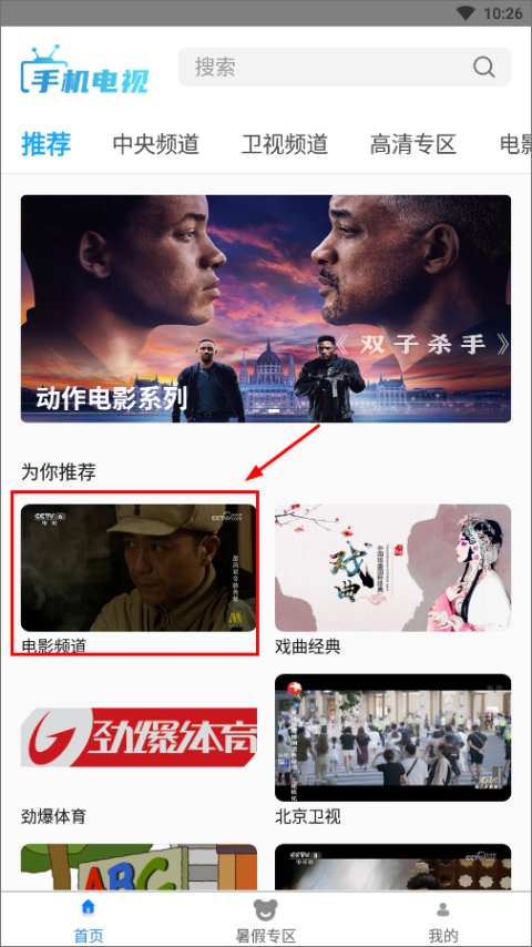 秒看电视怎么收藏频道