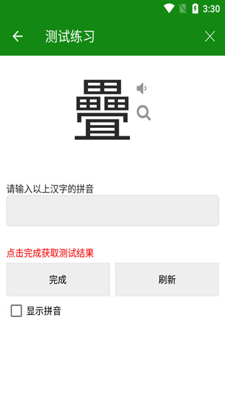 学拼音app怎么用