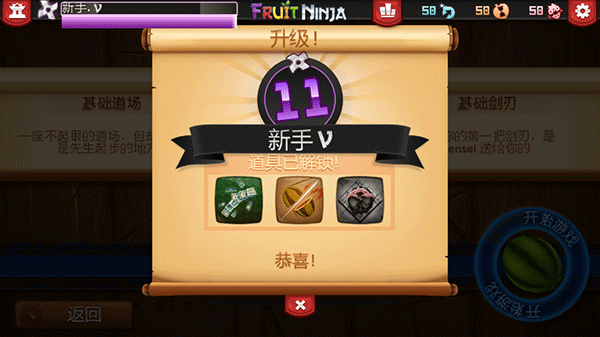 水果忍者新手攻略