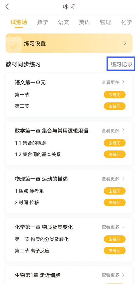 好分数学生版app怎么查找错题