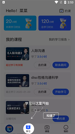 新励成口才app使用教程-365攻略星